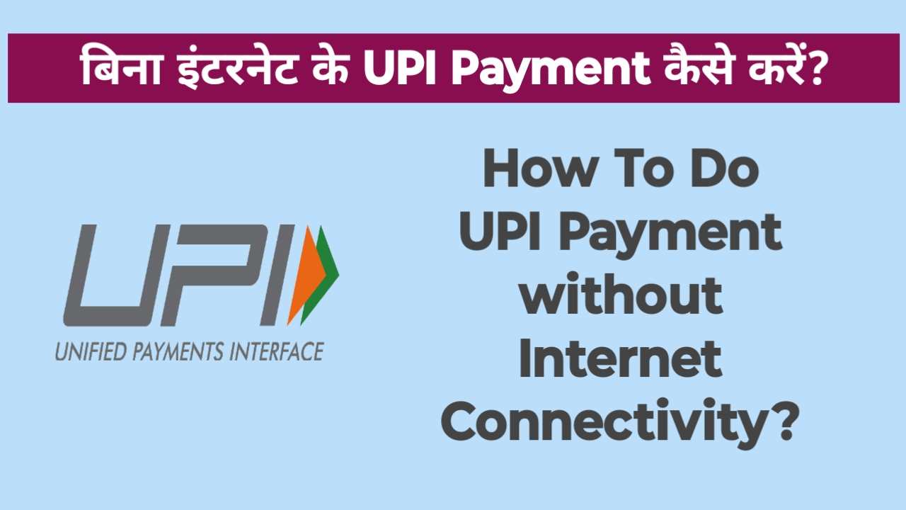 offline UPI Payment Kaise kare