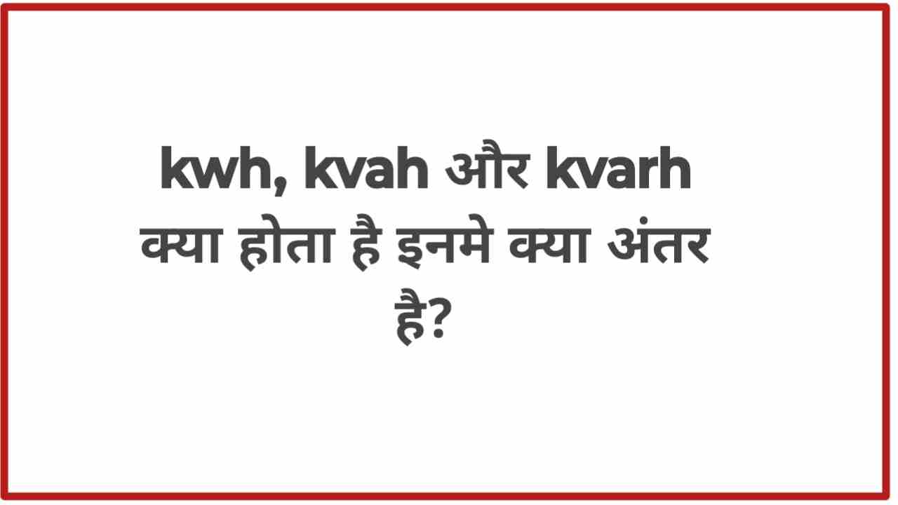 What is kwh kvah and kvarh what is the difference between them