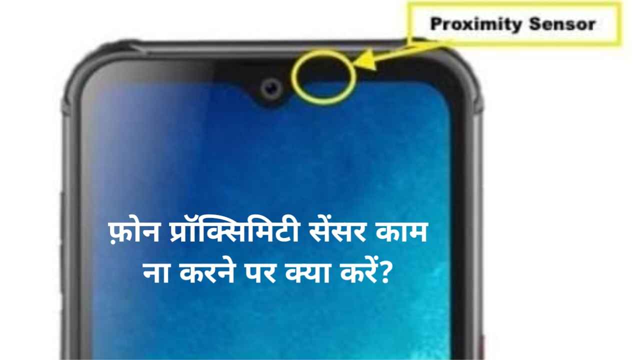 What to do if phone proximity sensor not working