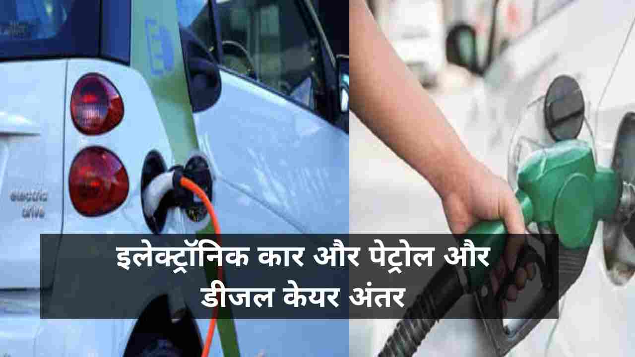 electric car vs Petrol car