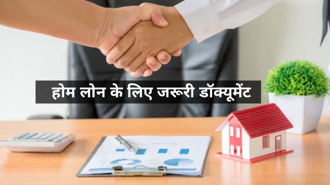 home loan Required Documents