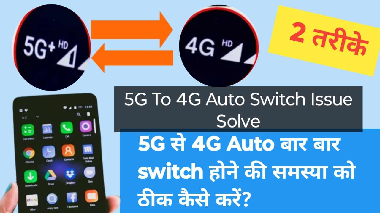 5g to 4g auto switch issue solved