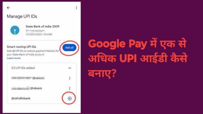 multiple upi id kaise banaye