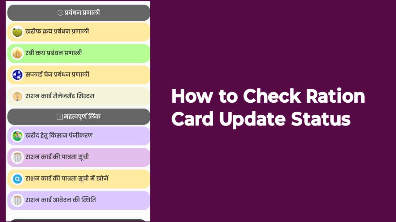 How to Check Ration Card Update Status?
