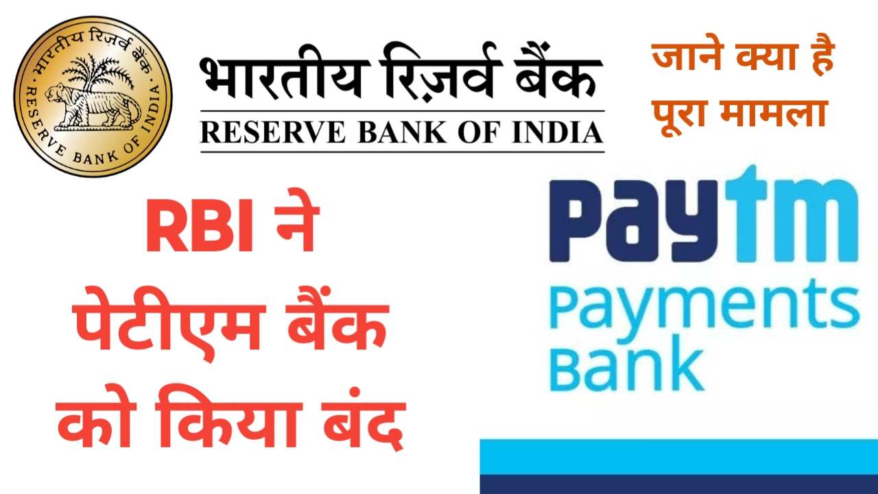 Paytm payment bank Close Rbi guideline