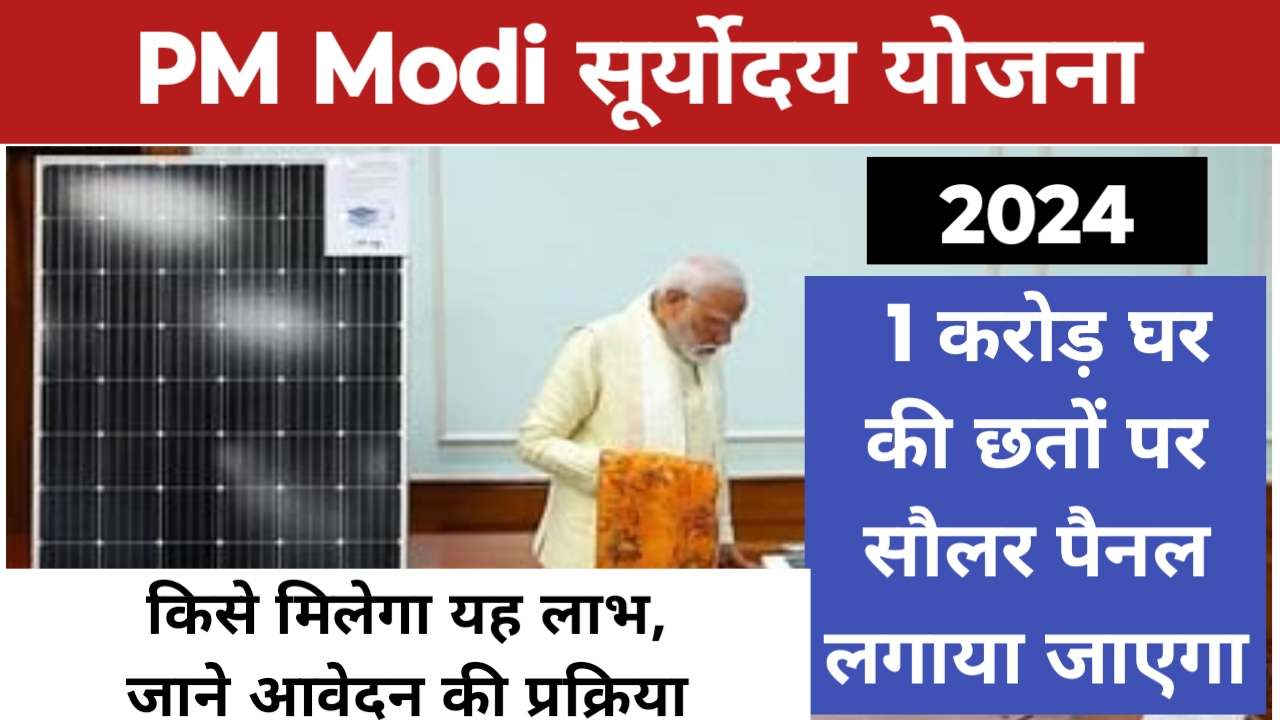 pm suryauday yojana 2024