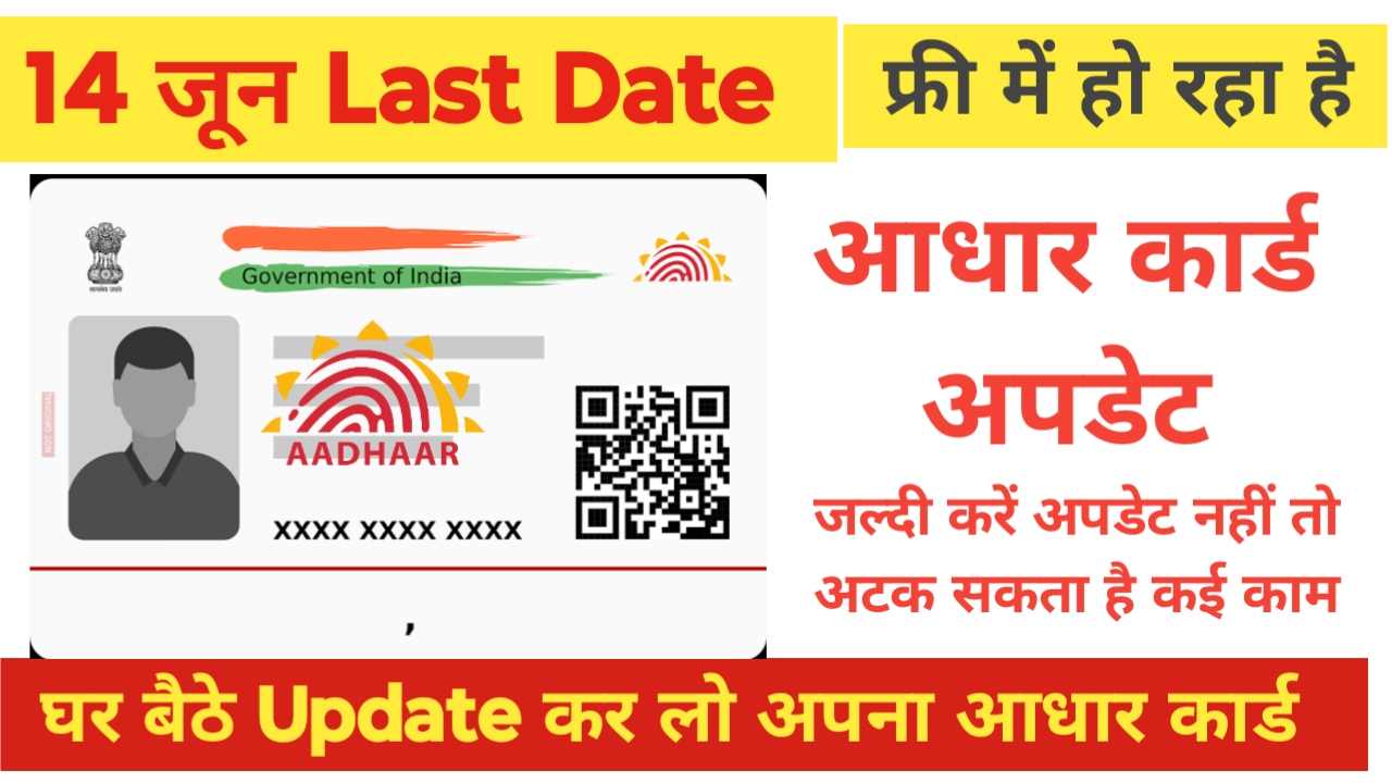 aadhaar card update in 2024